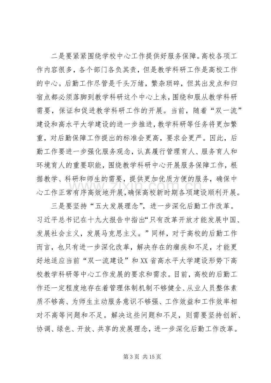 20XX年观看党课开讲啦心得体会.docx_第3页