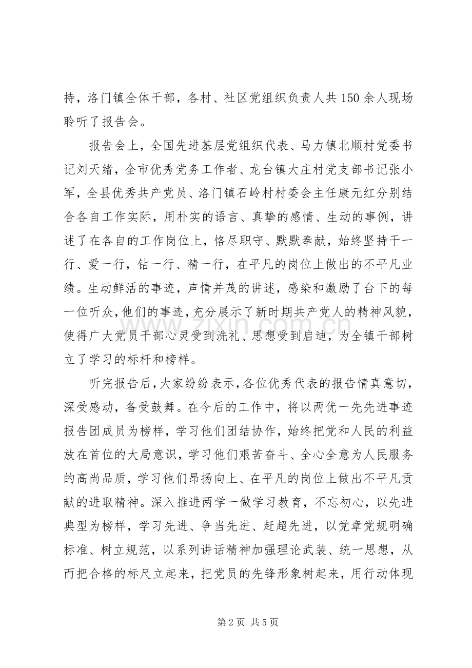 学习两优一先先进事迹心得体会4篇.docx_第2页