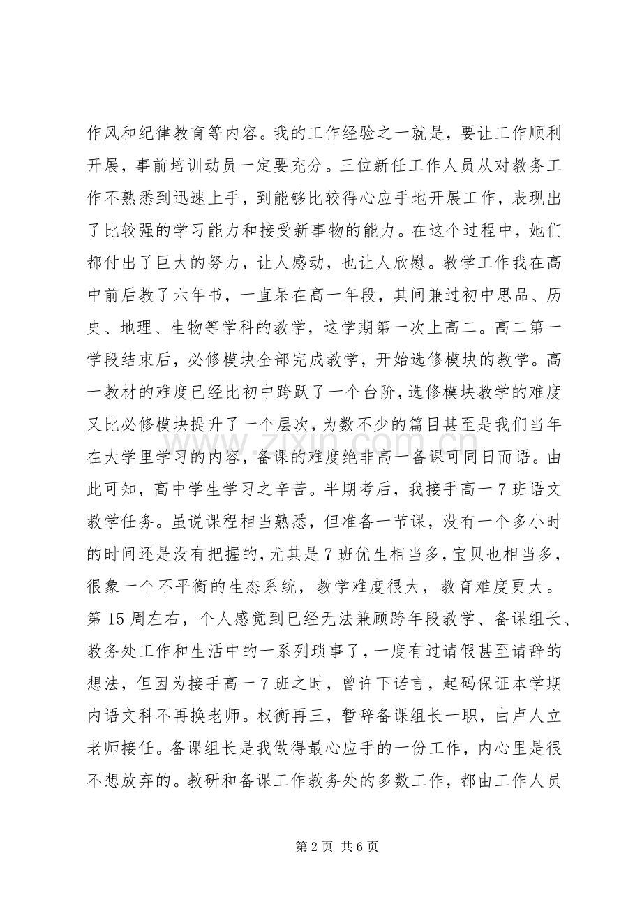 中学教务处年度述职.docx_第2页