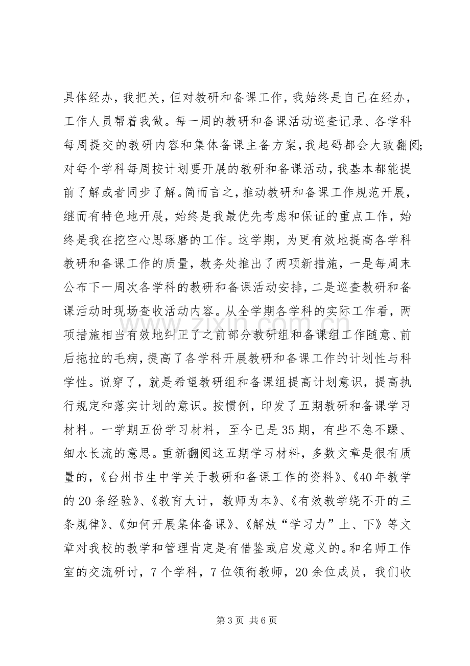 中学教务处年度述职.docx_第3页