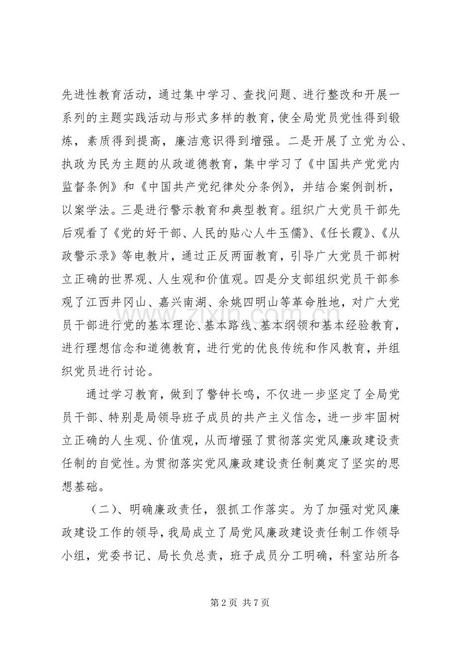 领导班子XX年述职述廉报告.docx_第2页