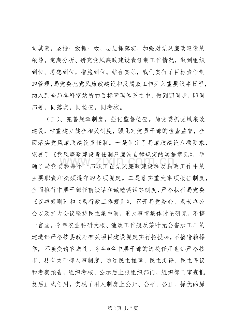 领导班子XX年述职述廉报告.docx_第3页