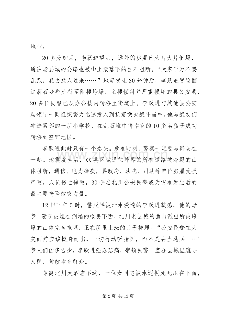 学习党员李跃进事迹心得体会(多篇).docx_第2页