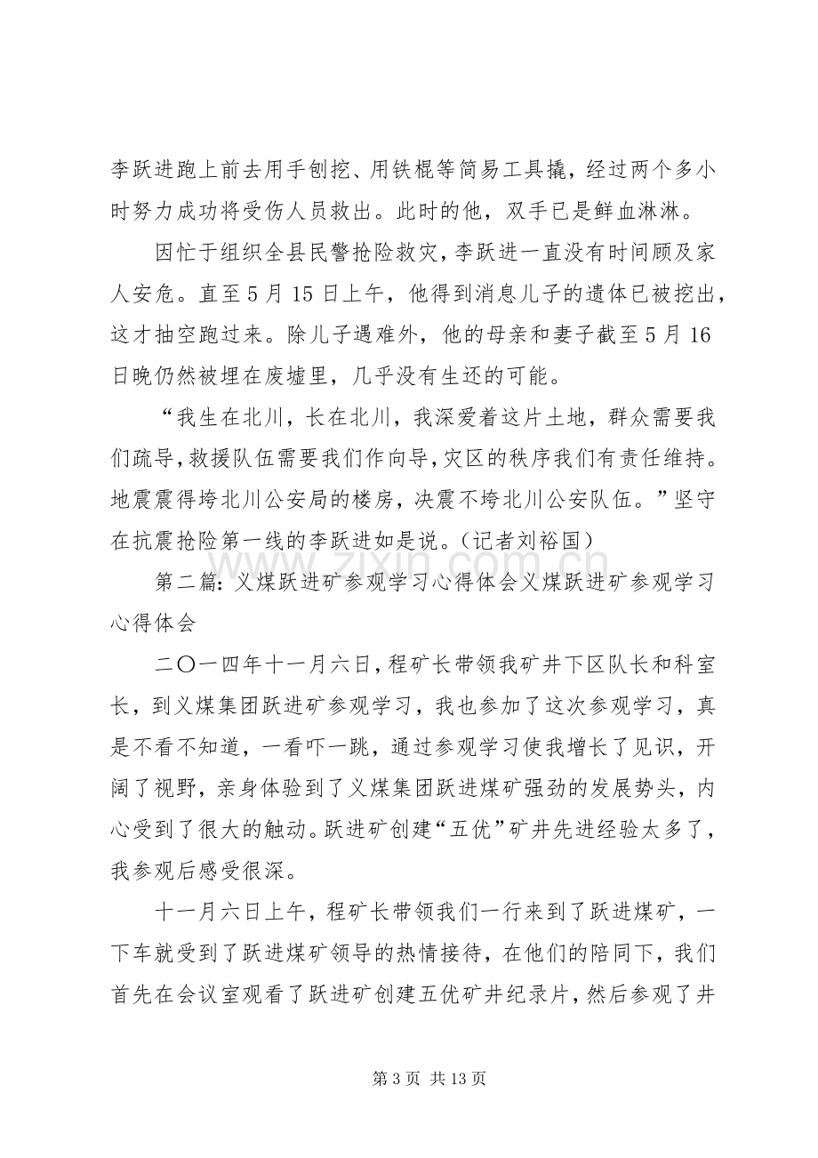 学习党员李跃进事迹心得体会(多篇).docx_第3页