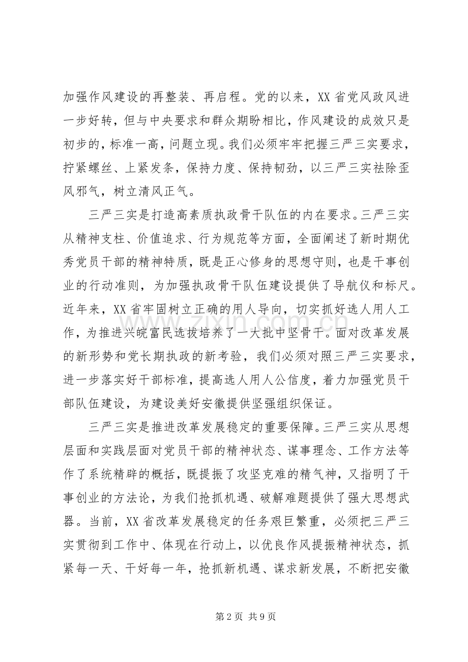 关于党员学习三严三实心得感悟.docx_第2页