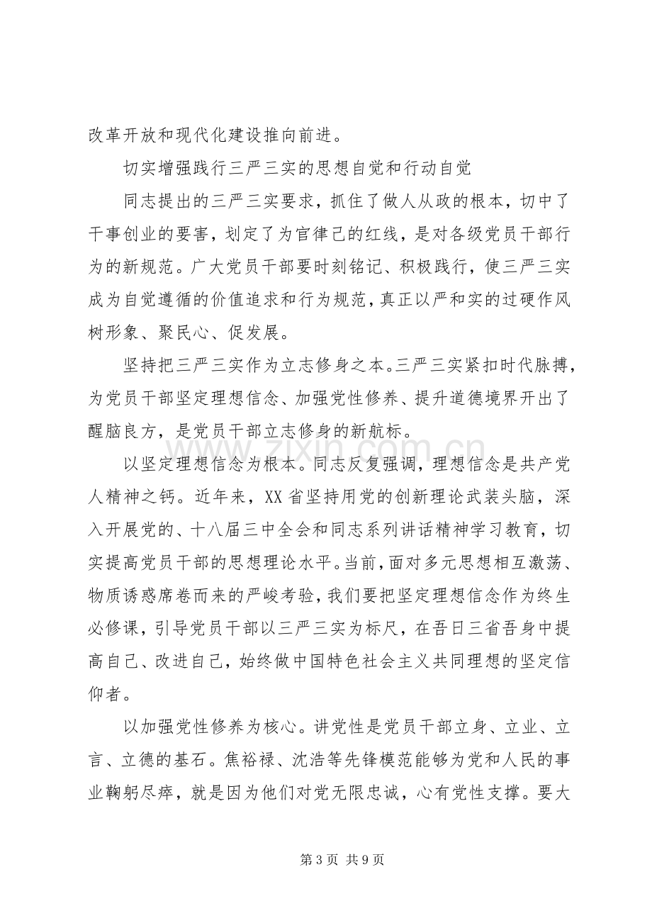 关于党员学习三严三实心得感悟.docx_第3页