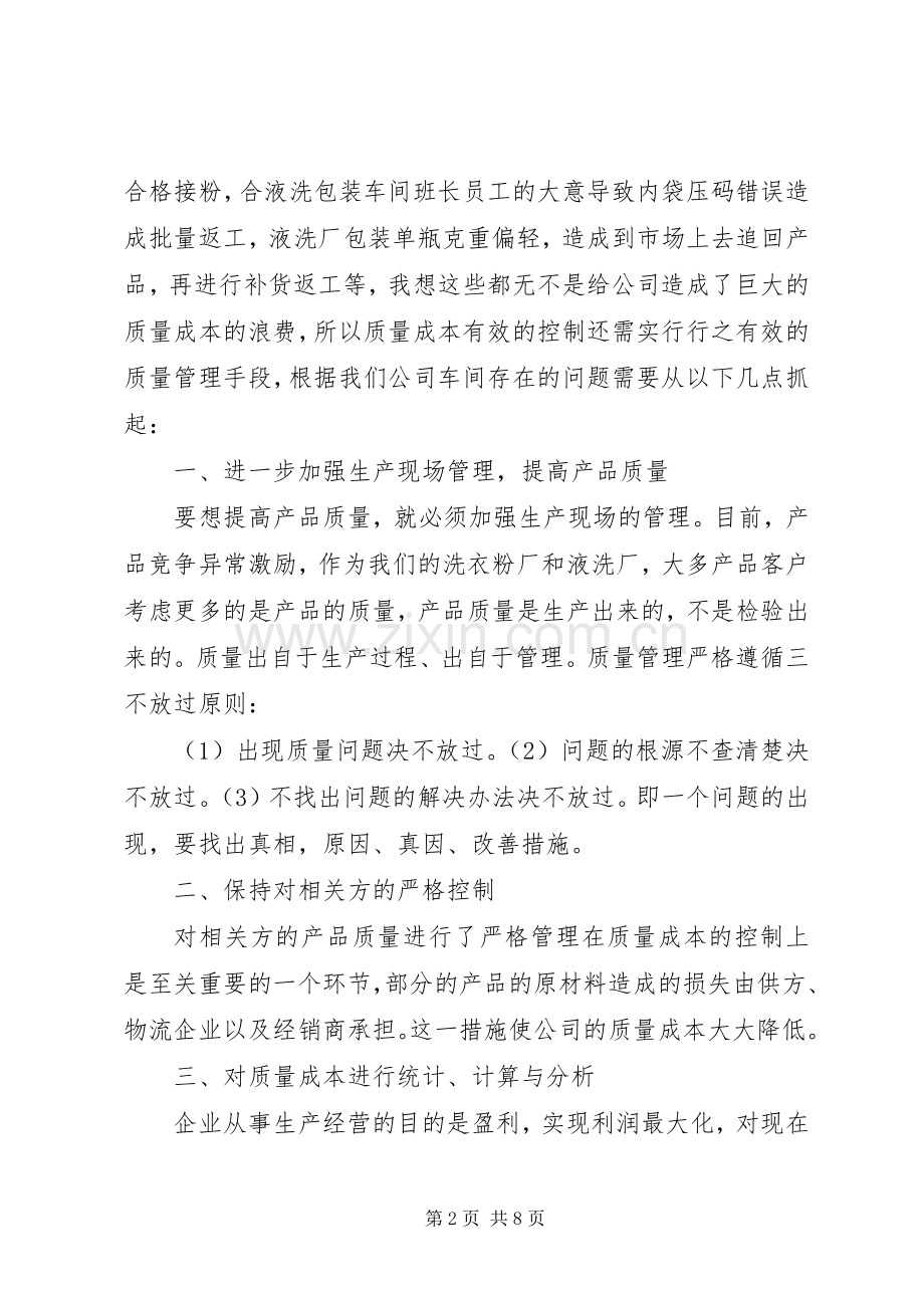 质量管理学习心得体会.docx_第2页