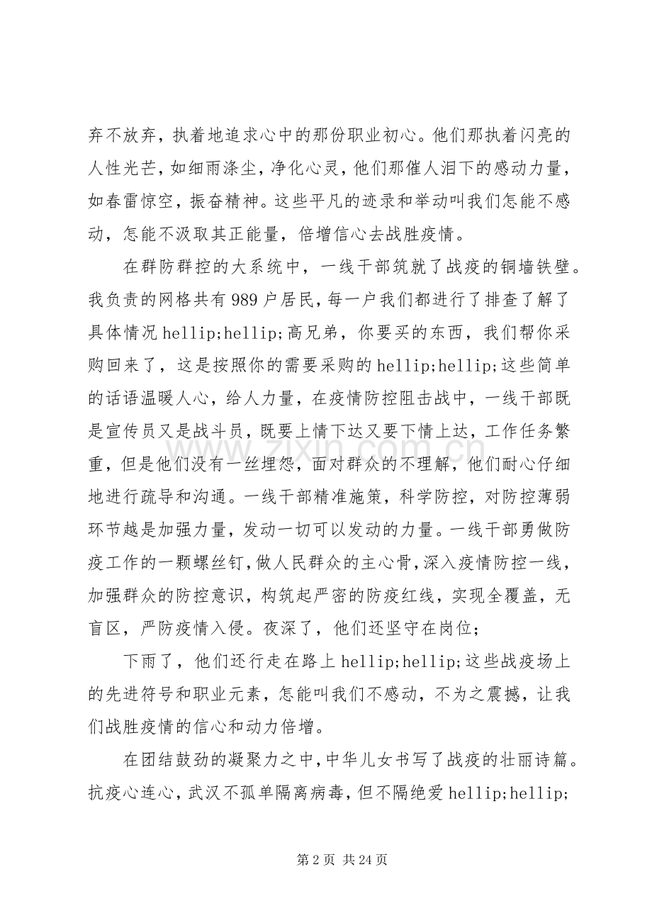 学习抗击疫情先进事迹心得体会范文10篇.docx_第2页