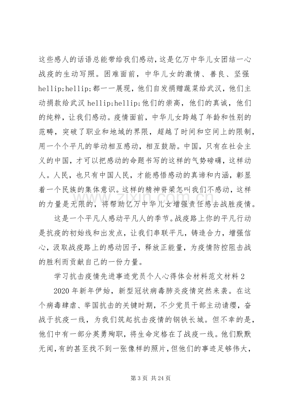 学习抗击疫情先进事迹心得体会范文10篇.docx_第3页