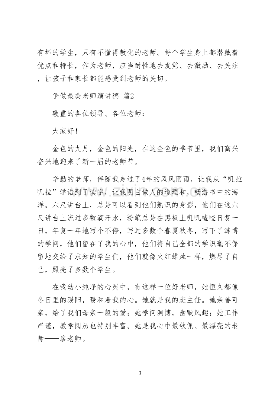 争做最美教师演讲稿常用.docx_第3页