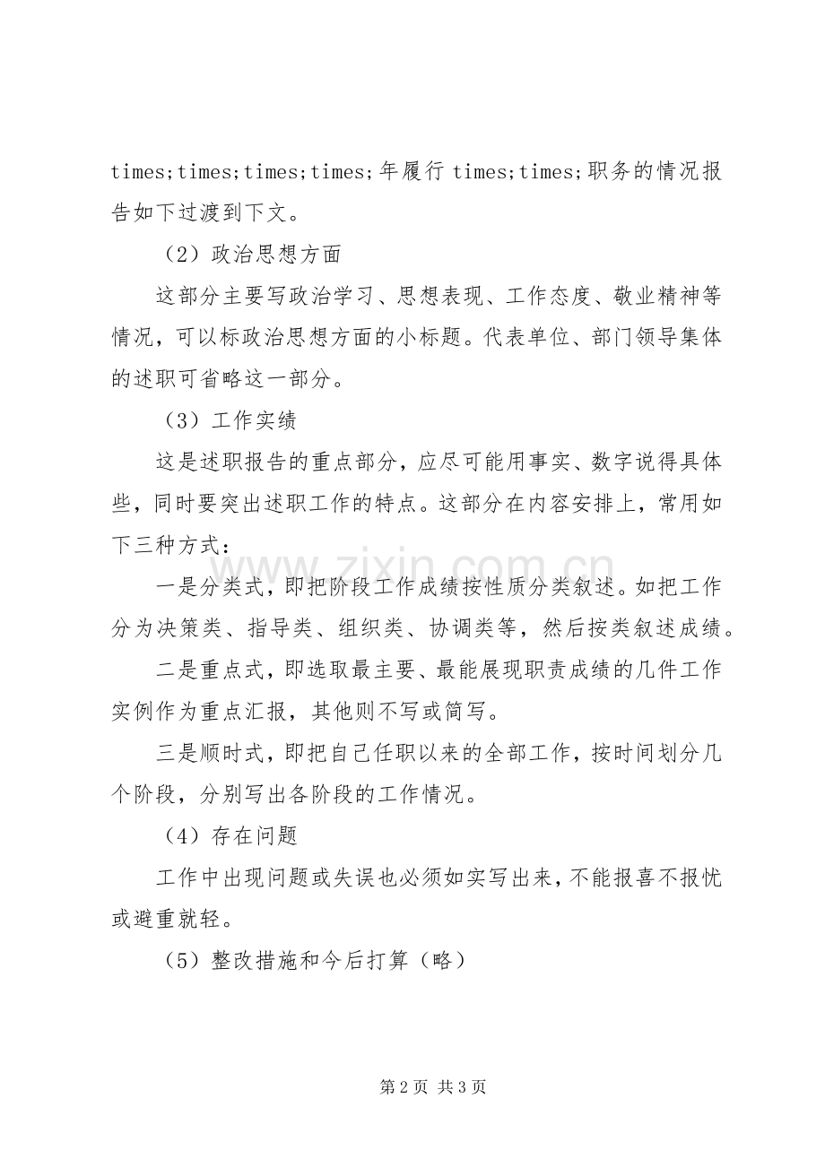 述职报告的格式要求.docx_第2页