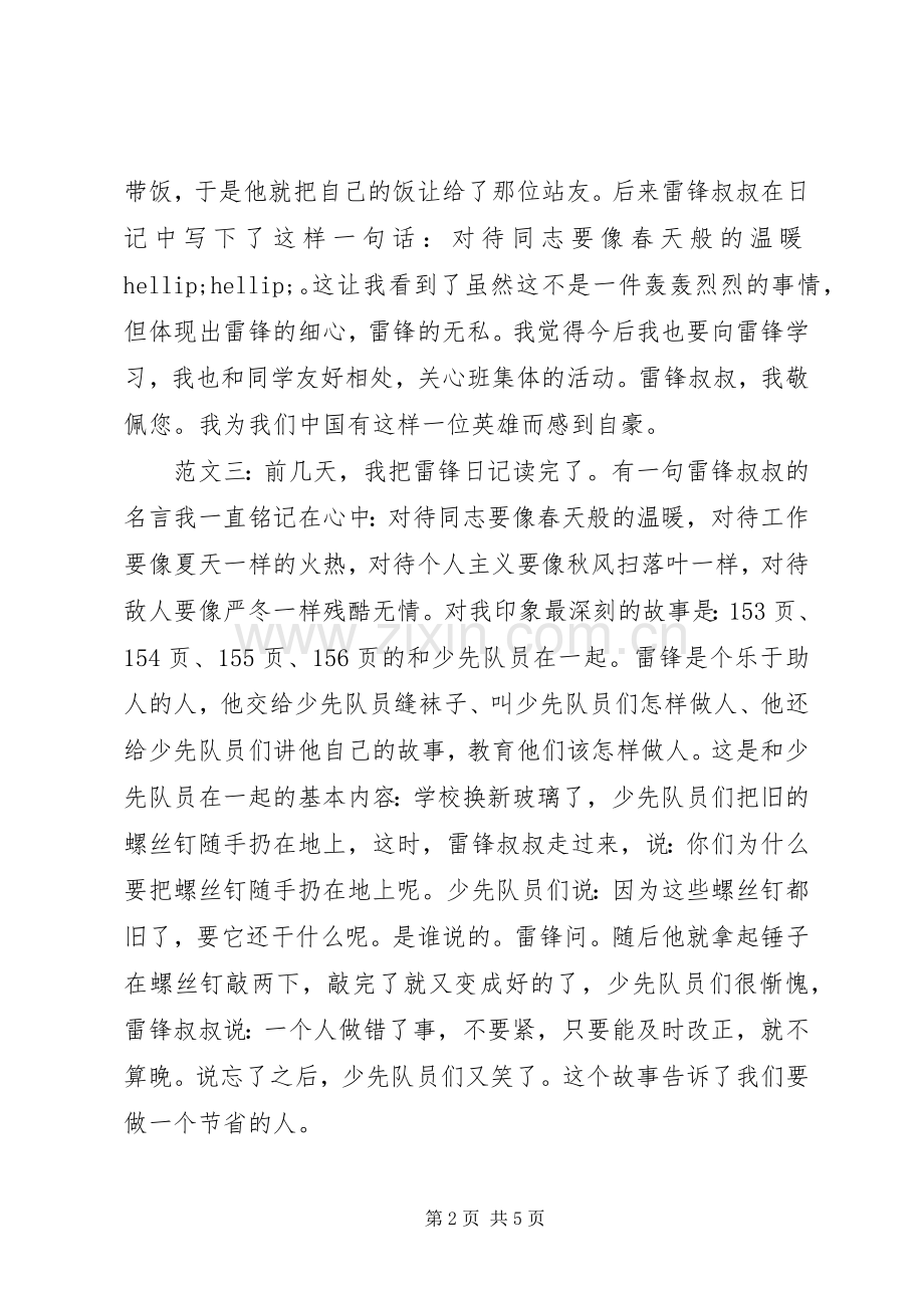 雷锋日记的读后感.docx_第2页