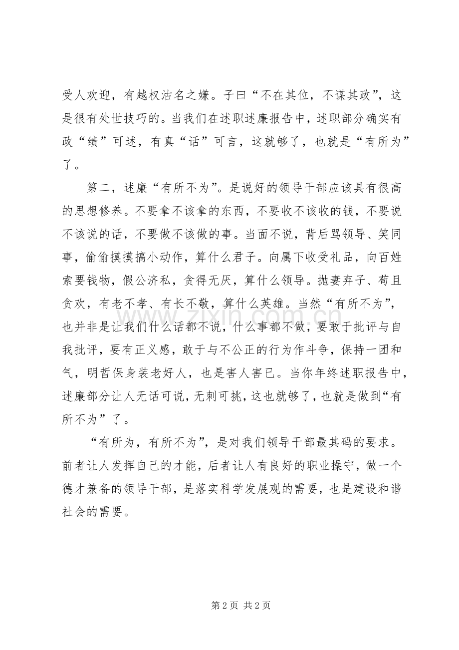 农经办个人述职述廉汇报.docx_第2页