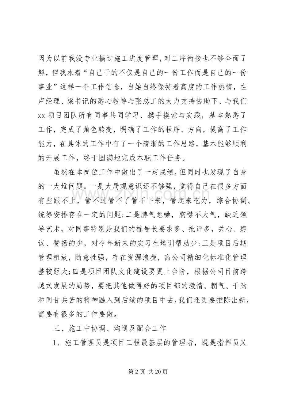 安全述职报告范文4篇.docx_第2页