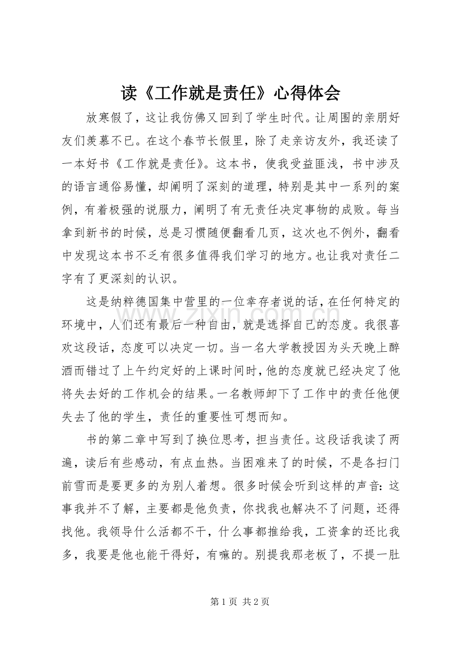 读《工作就是责任》心得体会.docx_第1页