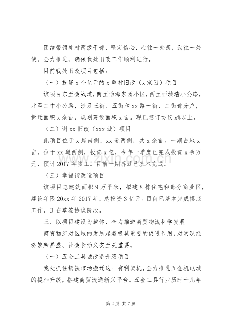 办事处党委书记四风端正述职述廉报告范文.docx_第2页