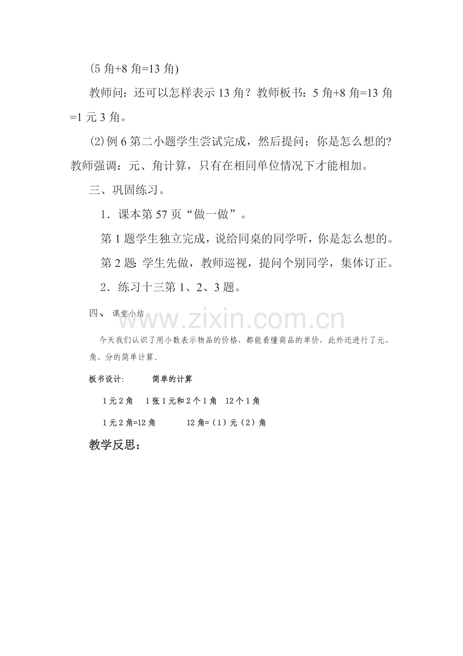 小学数学人教2011课标版一年级元角分-简单的计算.docx_第2页