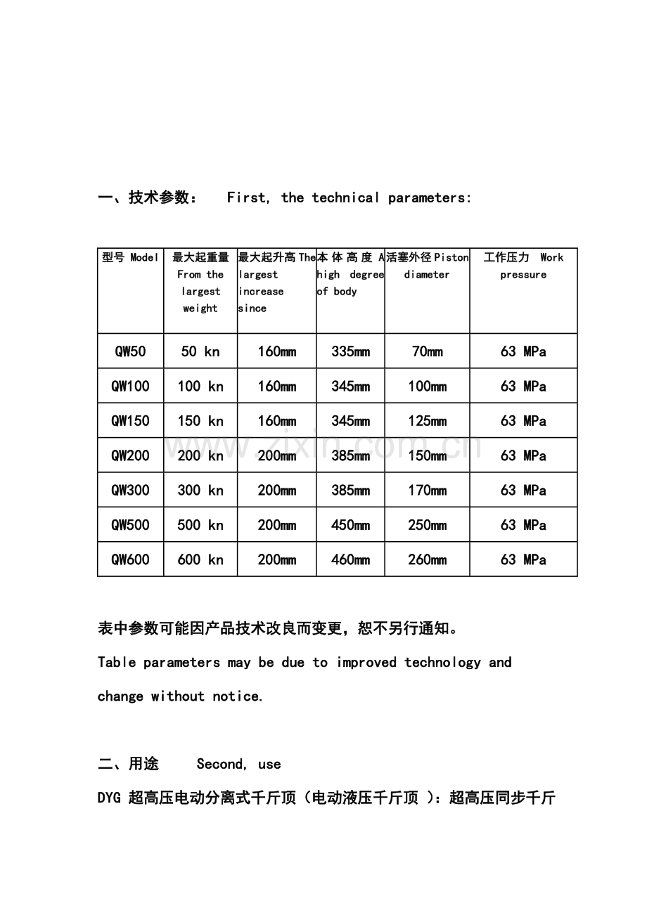 手动油压千斤顶英文说明书.doc_第2页