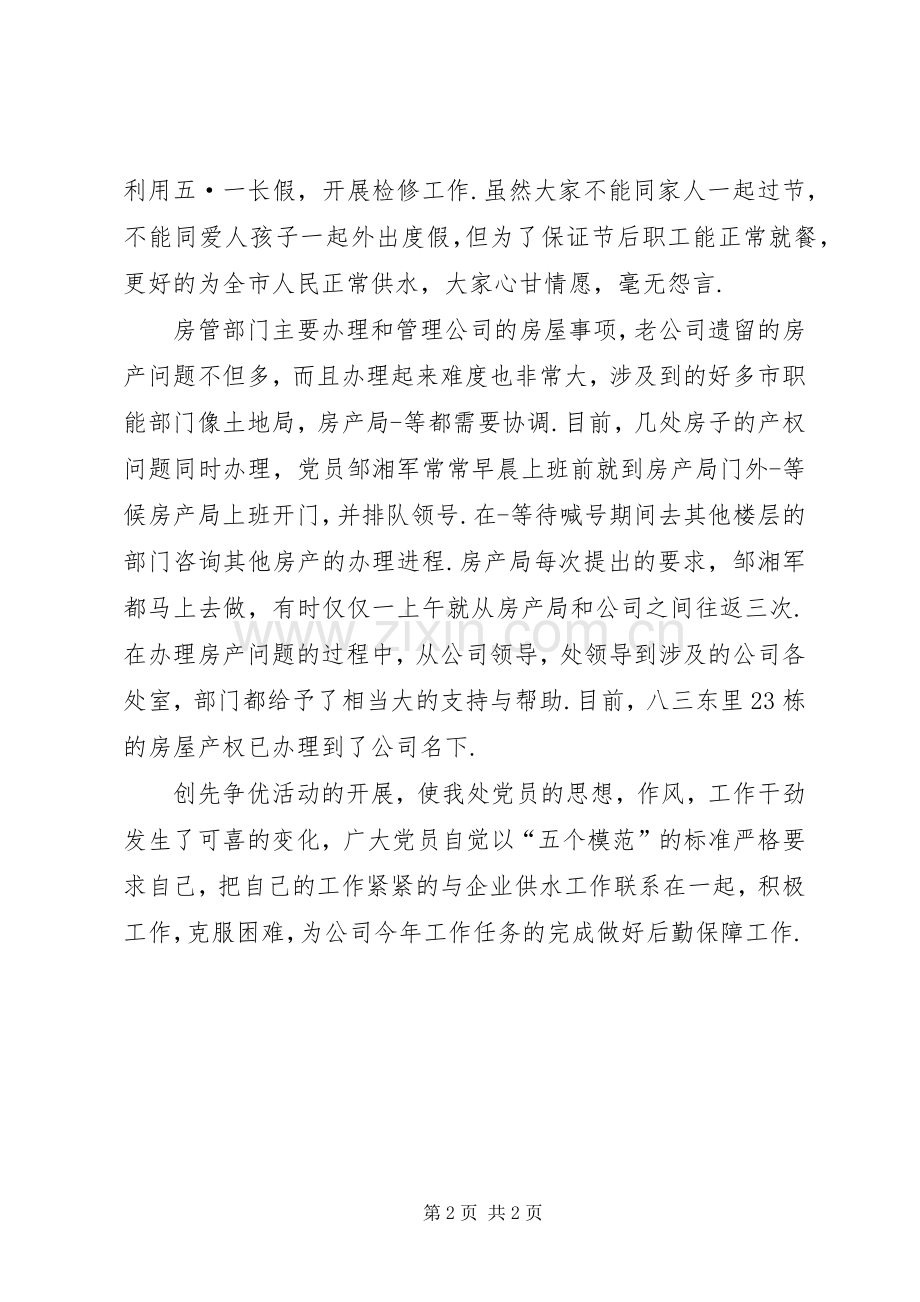 行政处创先争优学习心得感想.docx_第2页