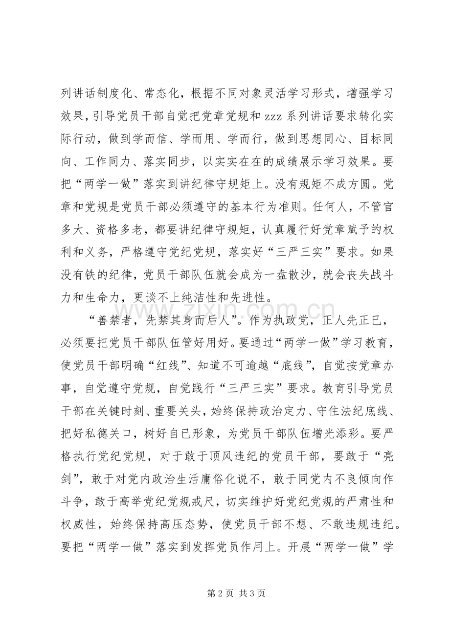 综合办发挥党员作用勇于担当作为心得体会.docx_第2页