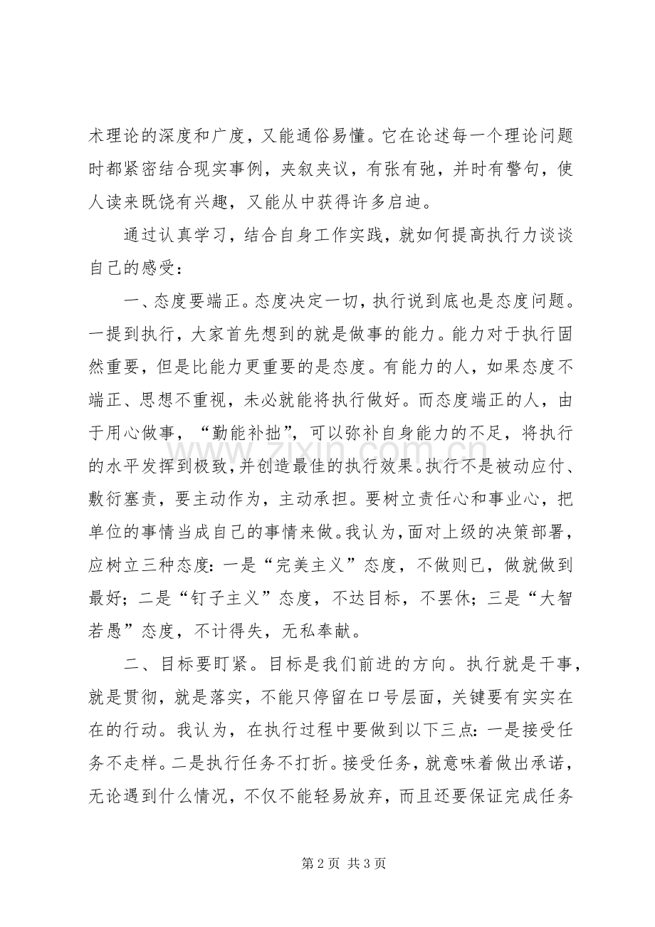 读《执行》一书的个人心得体会熊二.docx_第2页