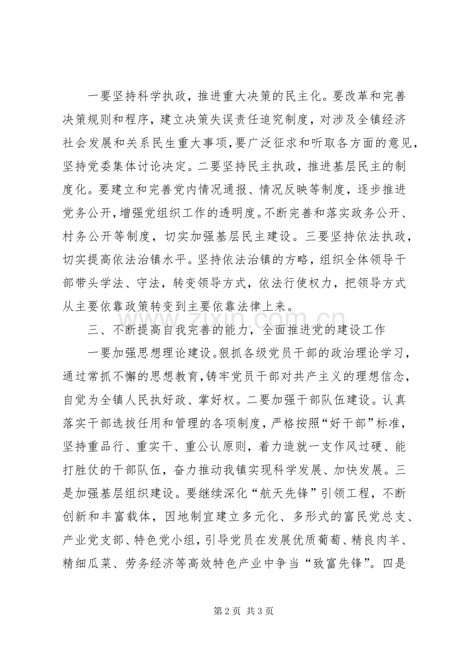 乡镇党委书记领导干部研讨班学习心得体会.docx_第2页