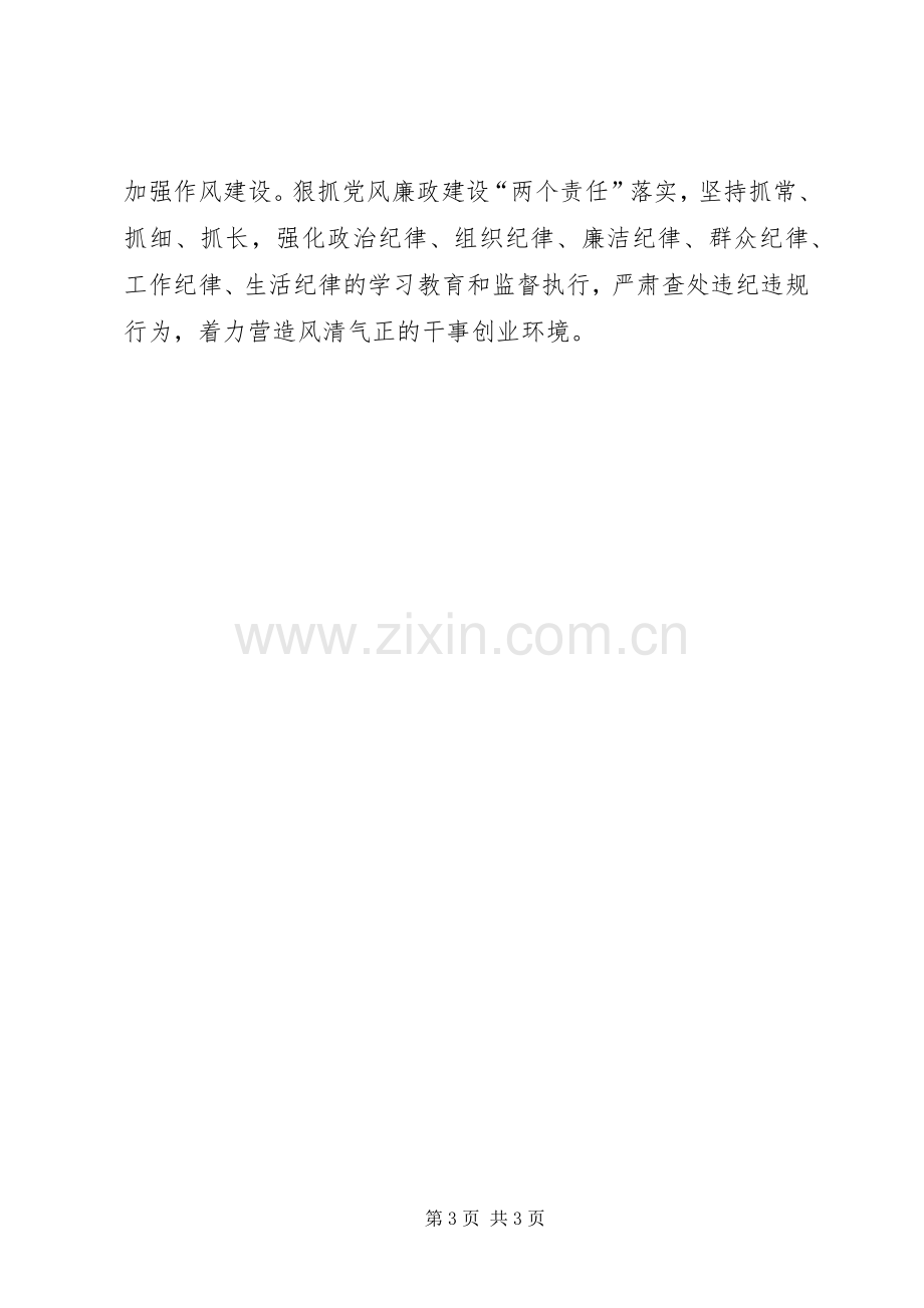 乡镇党委书记领导干部研讨班学习心得体会.docx_第3页