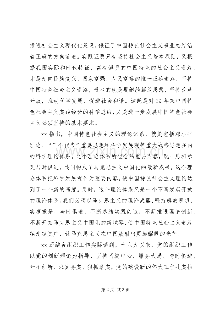 学习贯彻党的十7大心得体会.docx_第2页