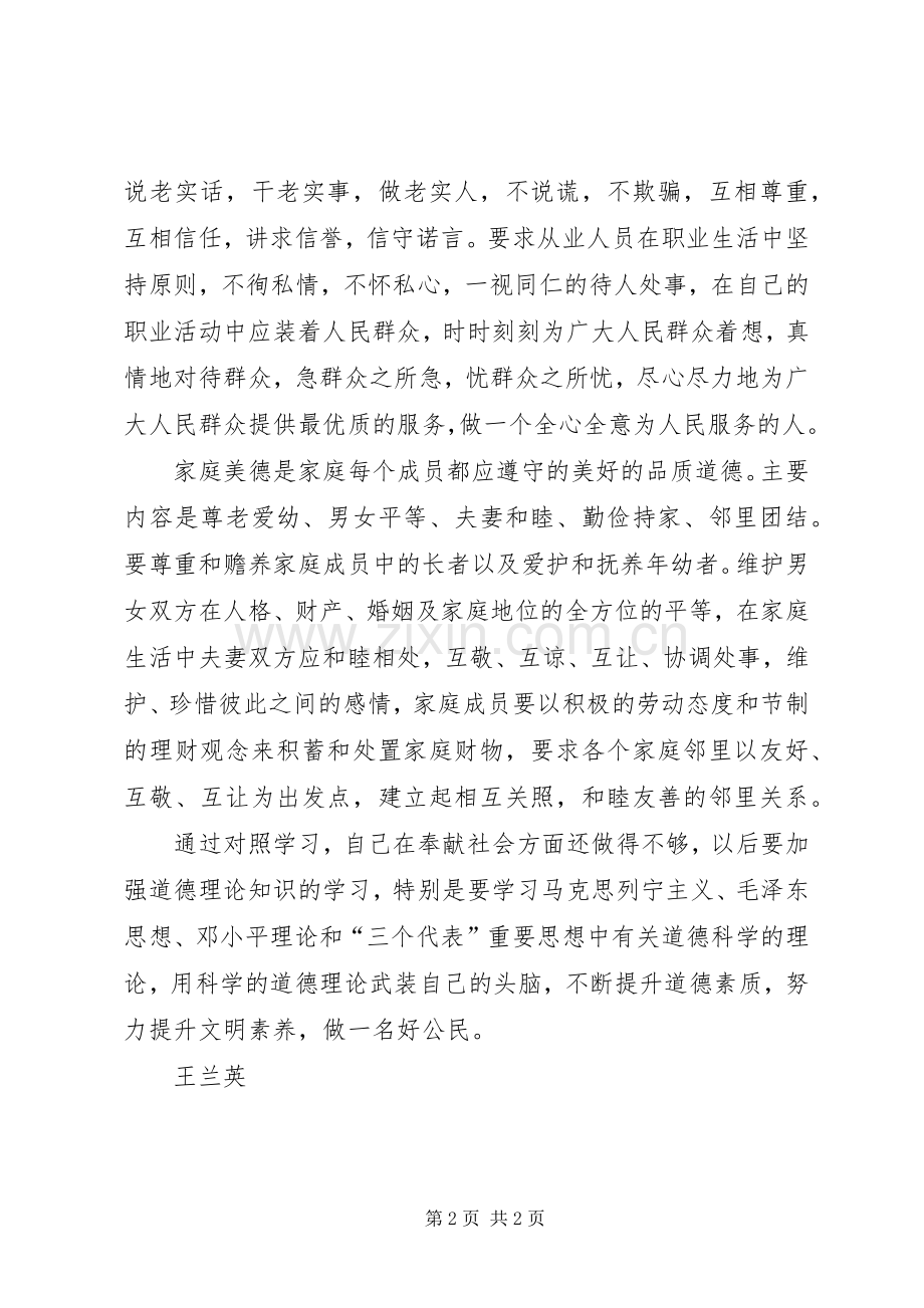 学习思想道德建设的心得体会.docx_第2页