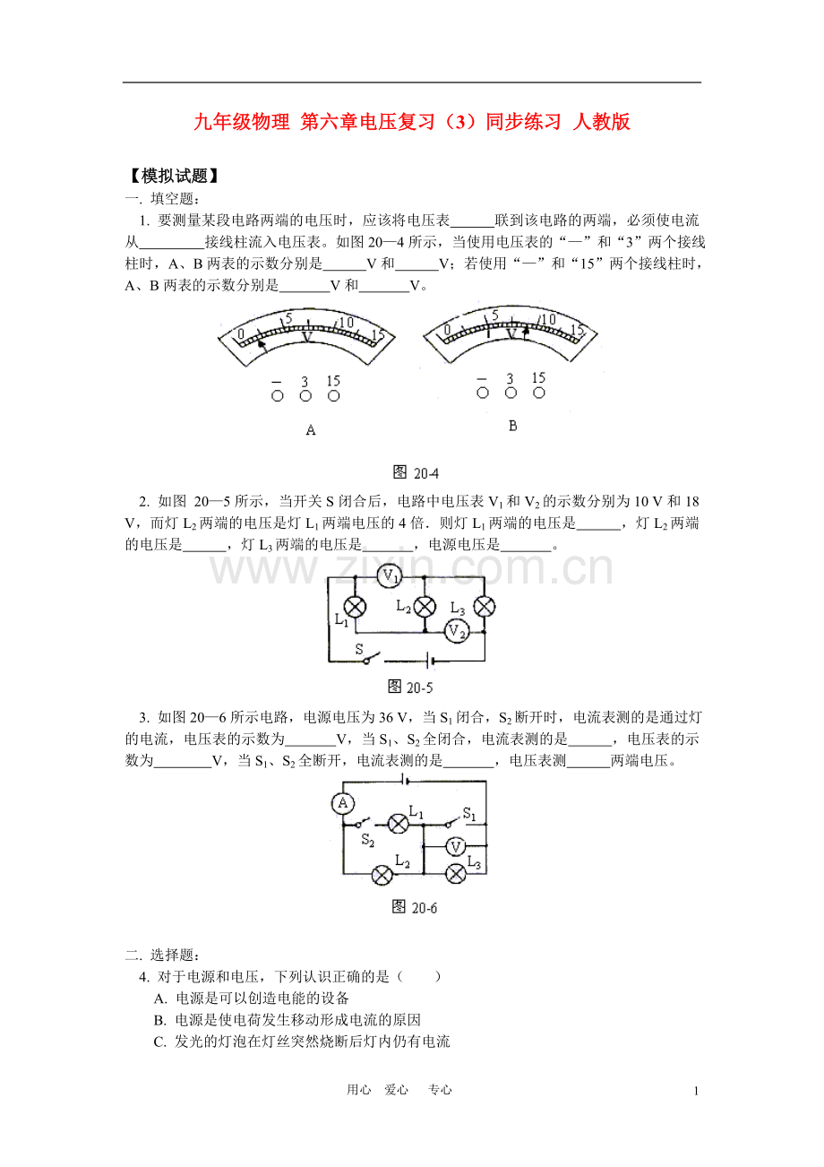 九年级物理-第六章电压复习(3)同步练习-人教版.doc_第1页