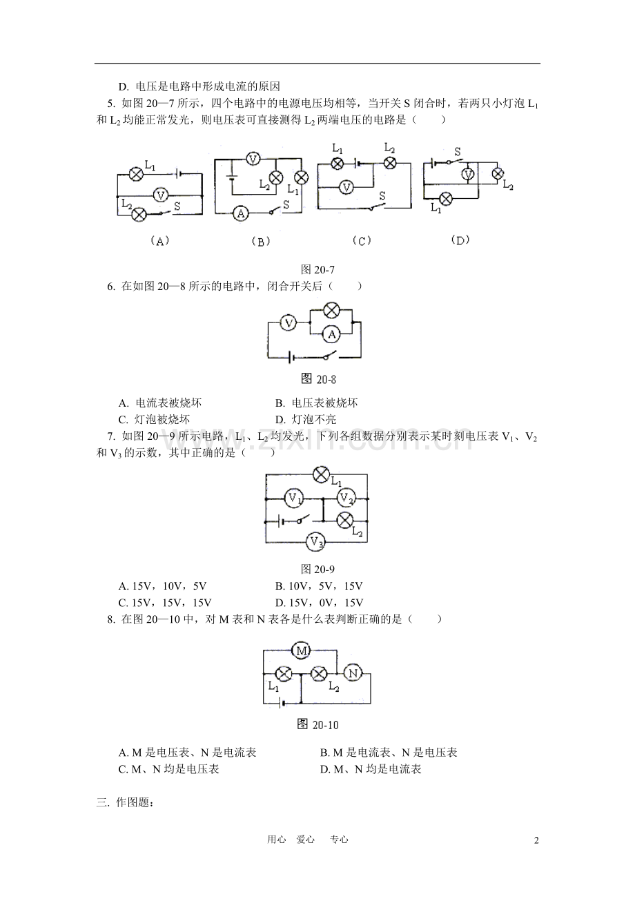 九年级物理-第六章电压复习(3)同步练习-人教版.doc_第2页