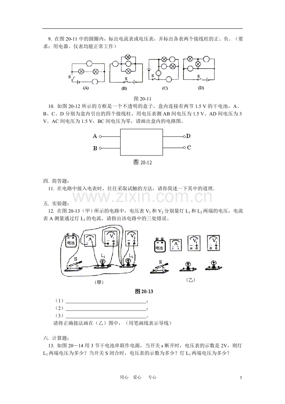 九年级物理-第六章电压复习(3)同步练习-人教版.doc_第3页