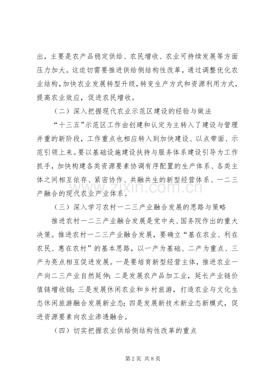 农业供给侧结构性改革学习体会.docx_第2页