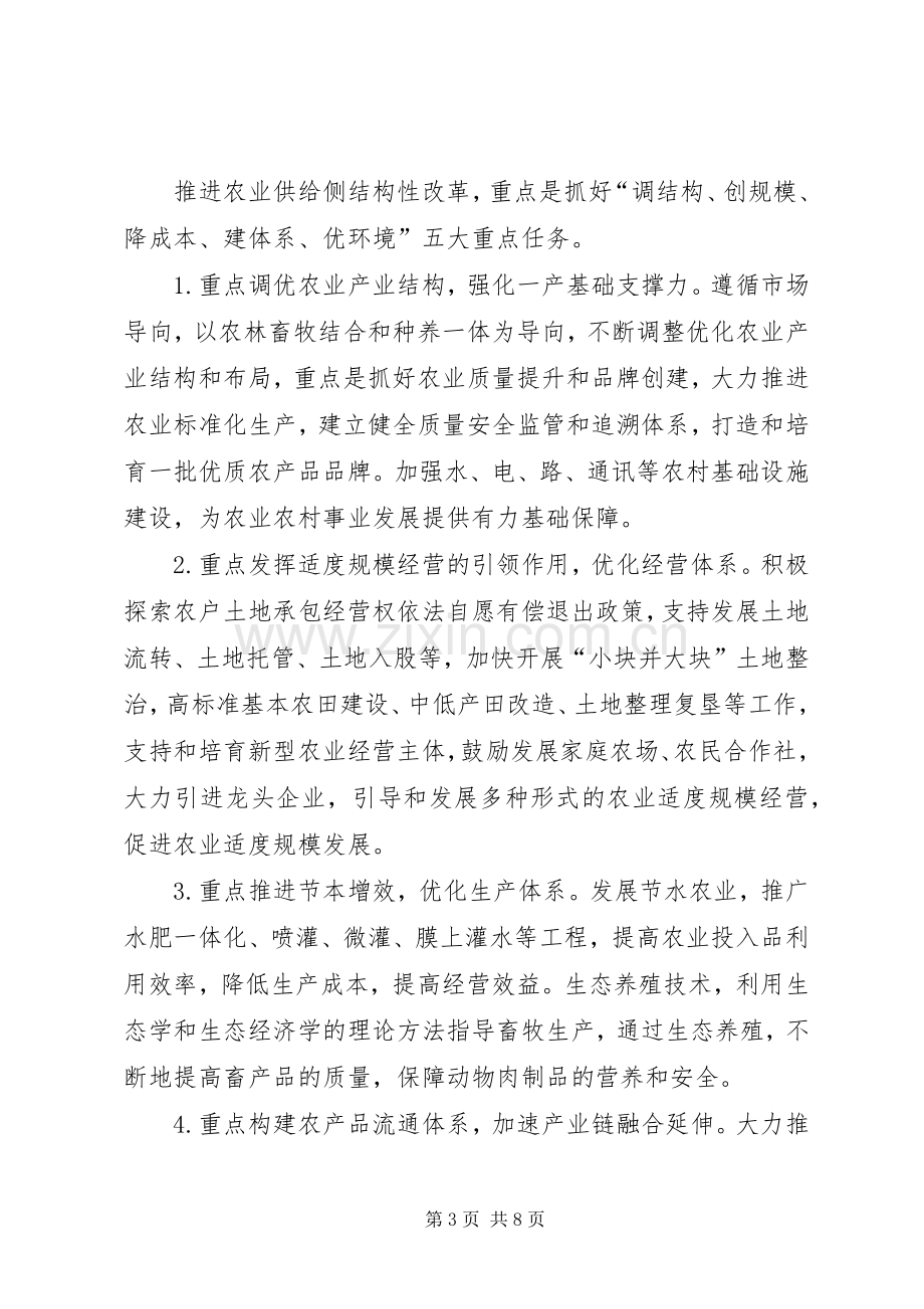 农业供给侧结构性改革学习体会.docx_第3页