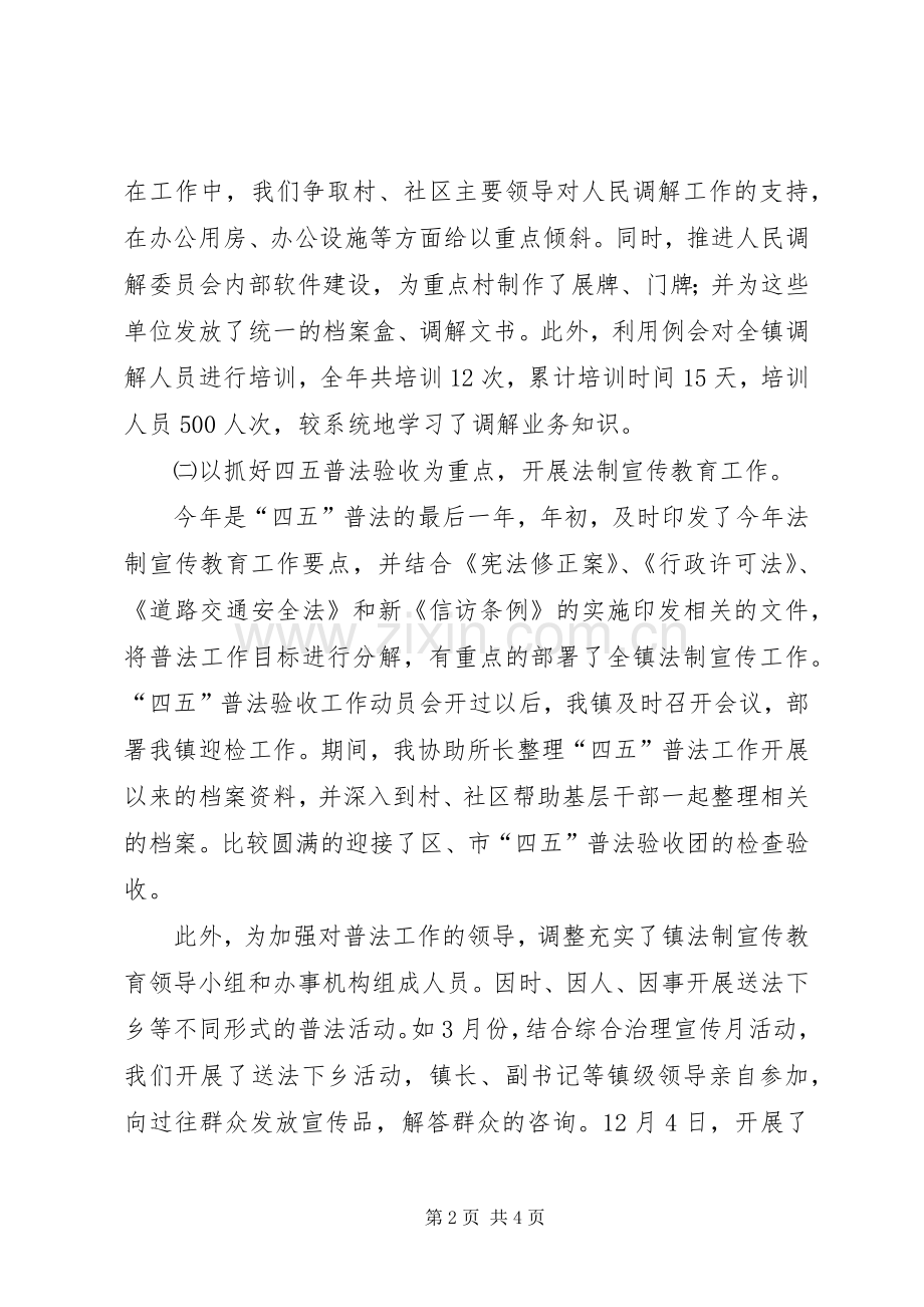 司法所副所长的述职报告范文.docx_第2页