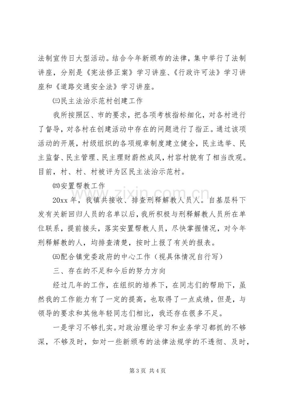 司法所副所长的述职报告范文.docx_第3页