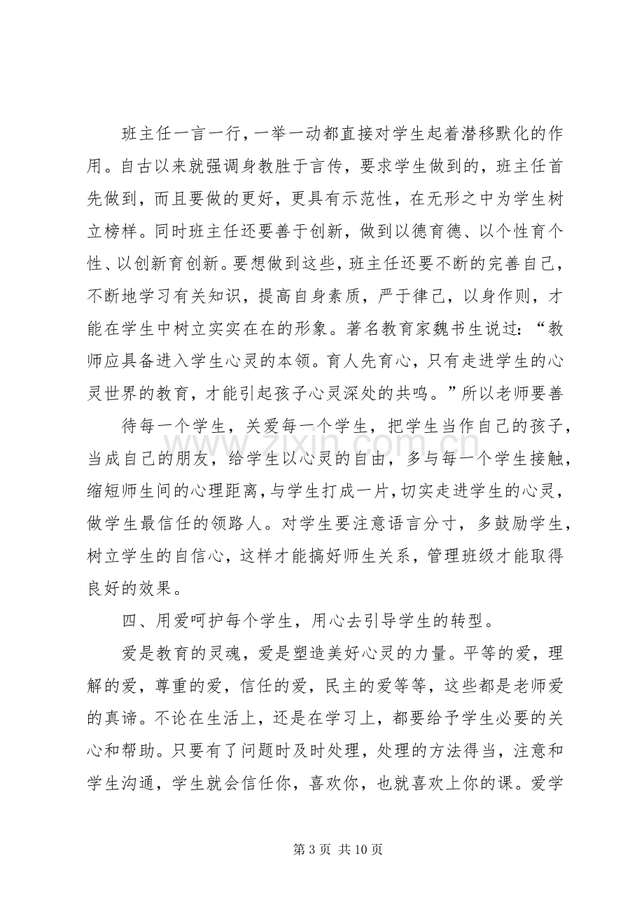 参观南宁29中学学习的心得体会.docx_第3页