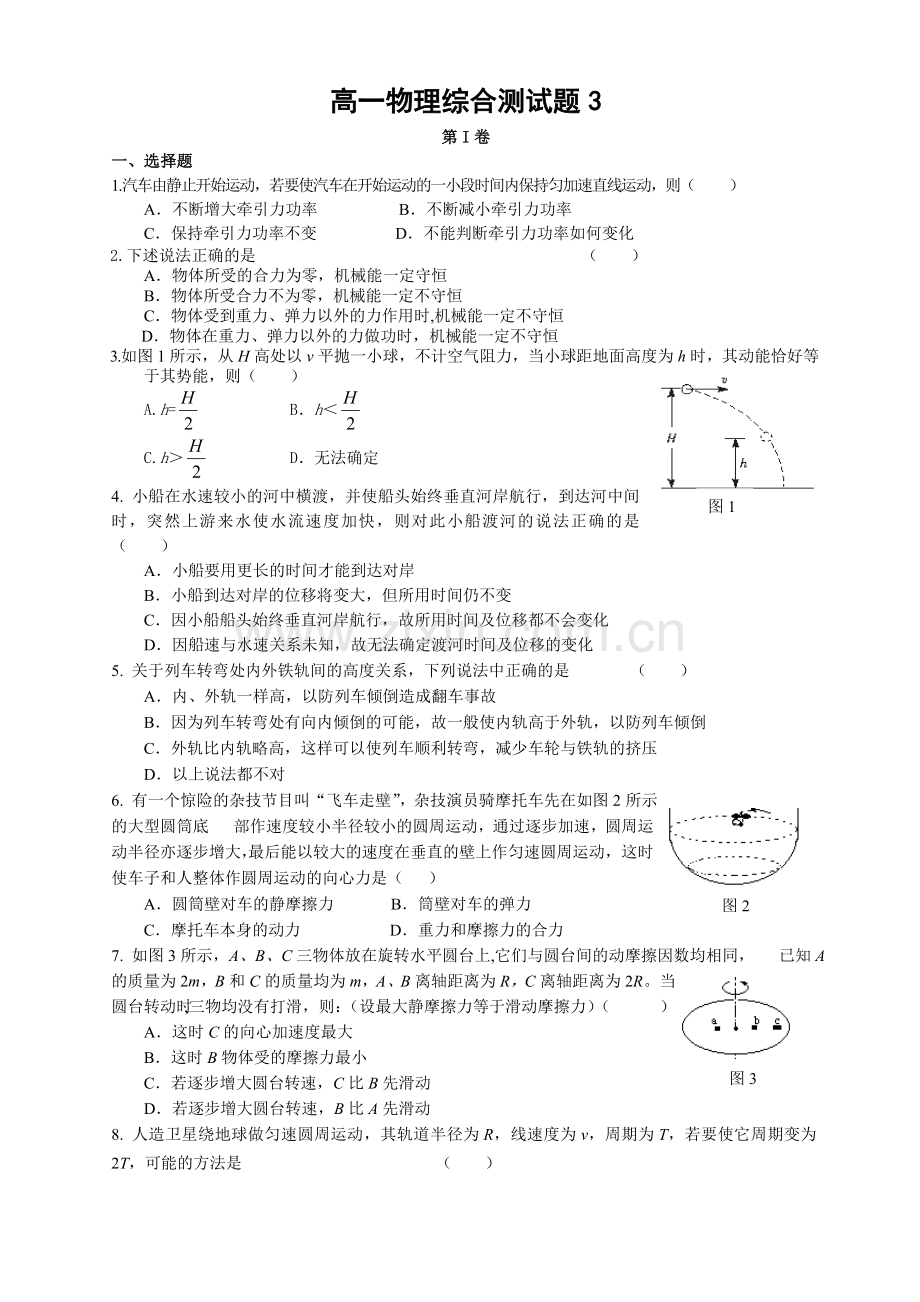 机械能曲线运动万有引力综合测试题.doc_第1页