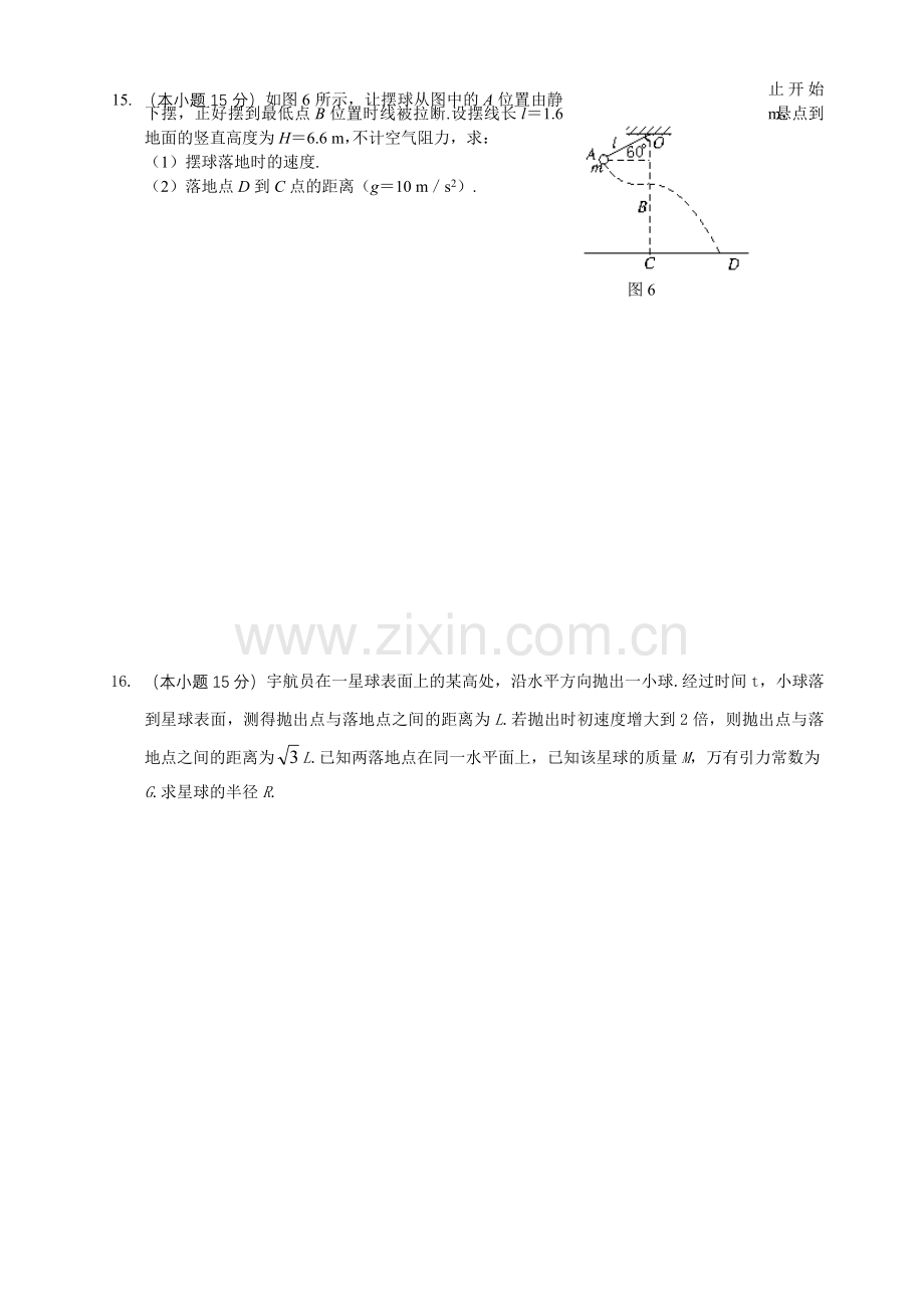 机械能曲线运动万有引力综合测试题.doc_第3页