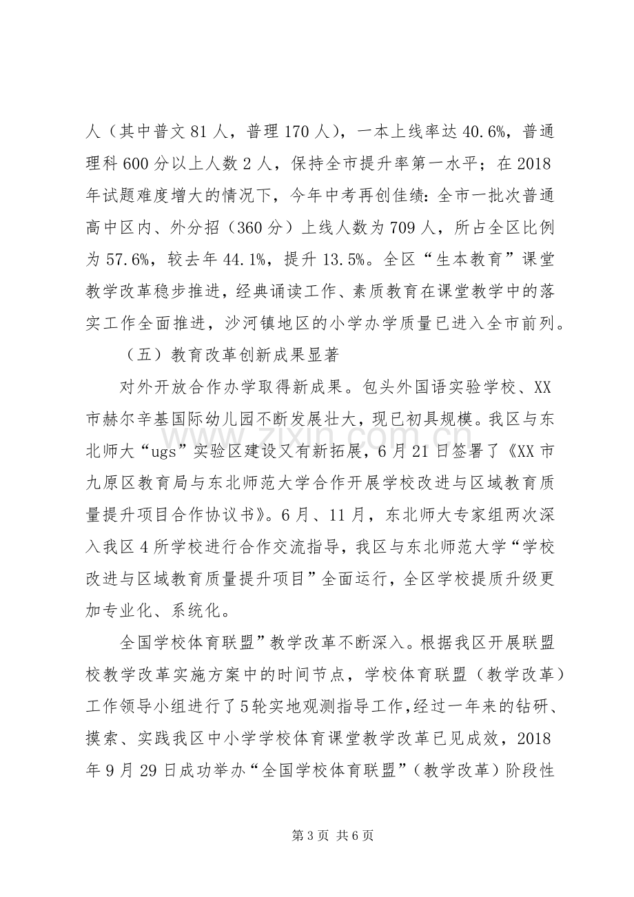 区教育局局长述职报告.docx_第3页