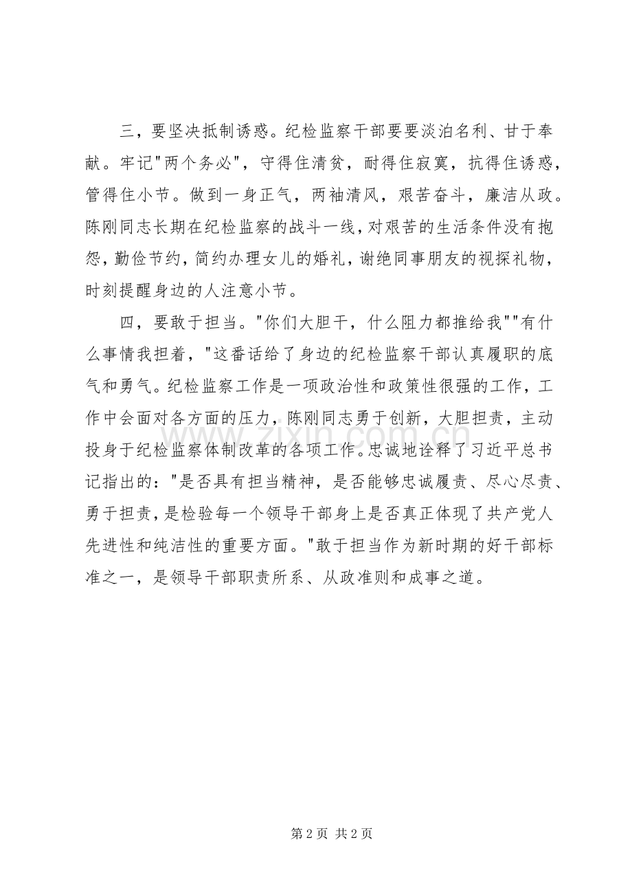 学习陈刚同志事迹心得体会.docx_第2页