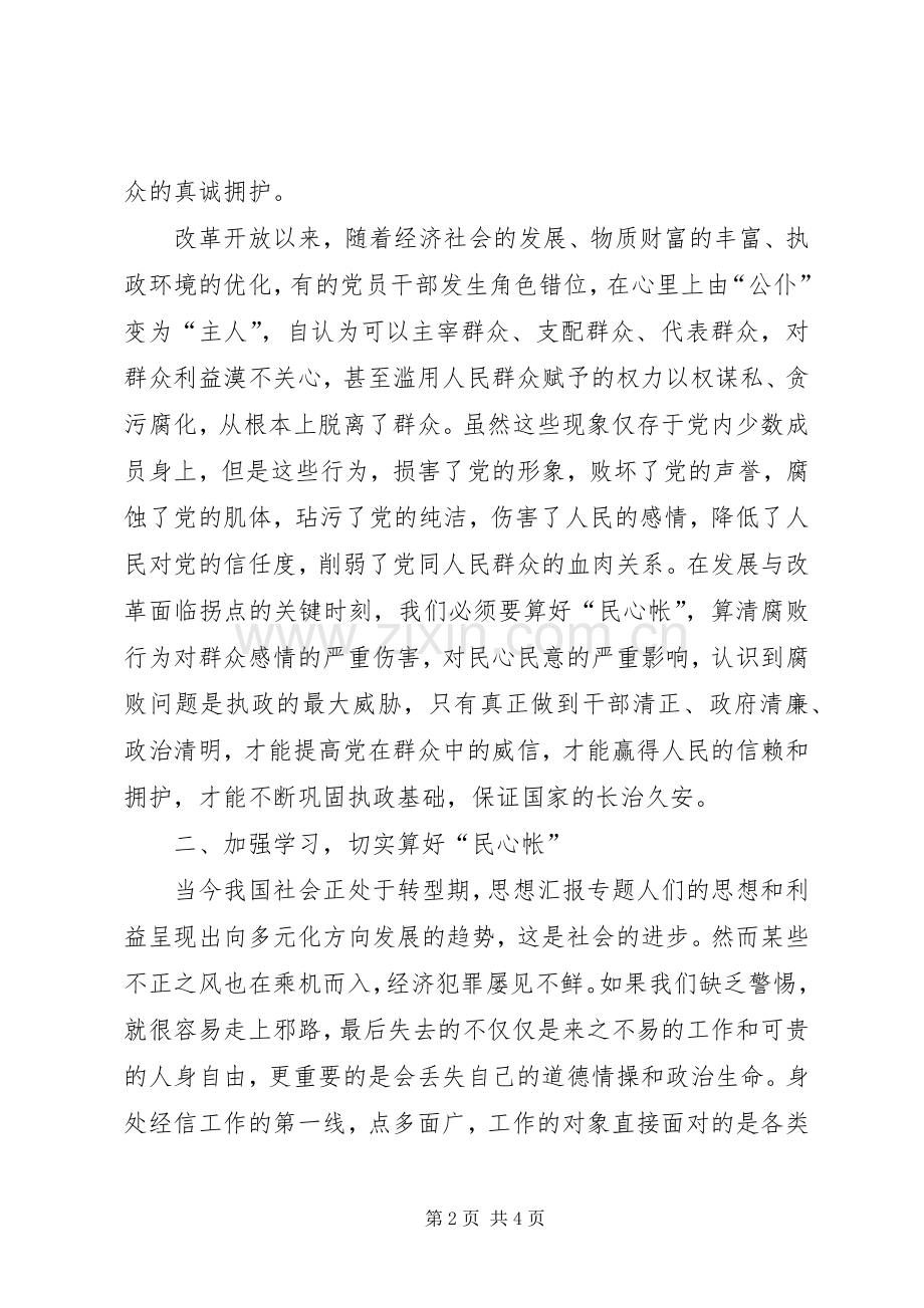 “算好廉政帐”教育活动学习体会.docx_第2页