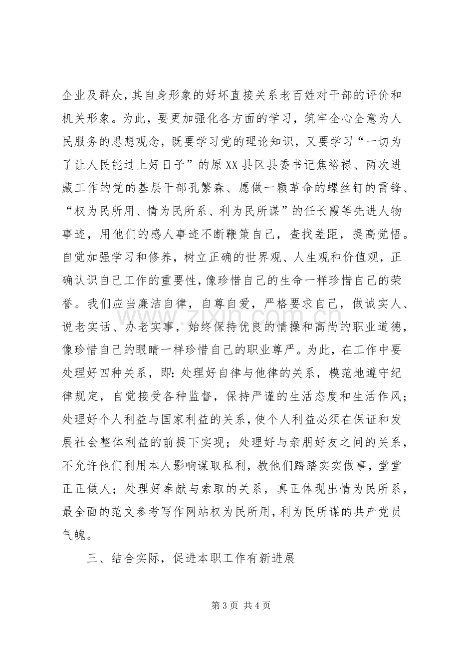 “算好廉政帐”教育活动学习体会.docx_第3页