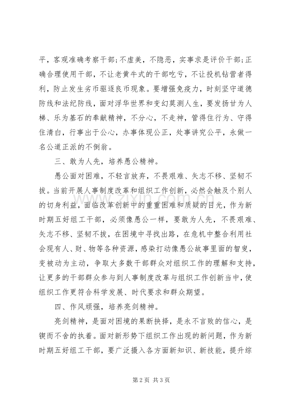 如何成长为五好干部学习心得体会.docx_第2页