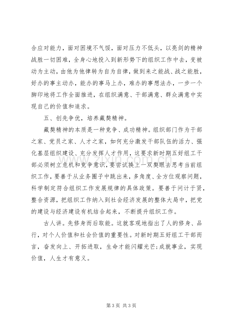 如何成长为五好干部学习心得体会.docx_第3页