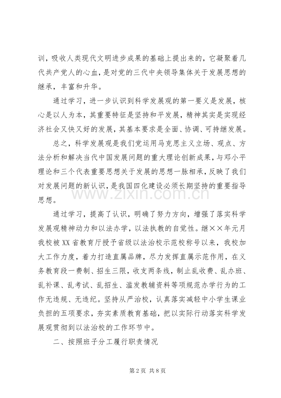 学校书记述职述廉报告.docx_第2页