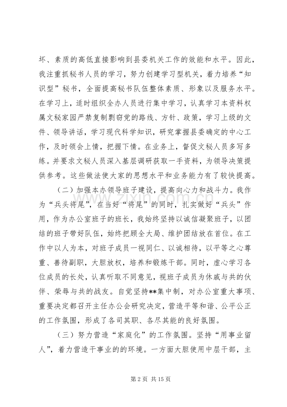 县委常委、县委办主任述职述廉报告(1).docx_第2页