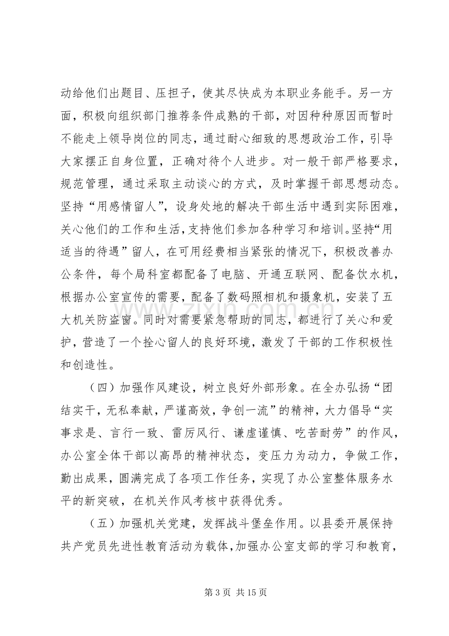 县委常委、县委办主任述职述廉报告(1).docx_第3页