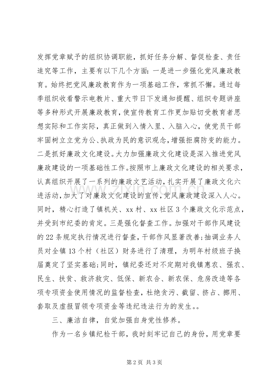 XX年乡镇纪委副书记述职述廉报告.docx_第2页