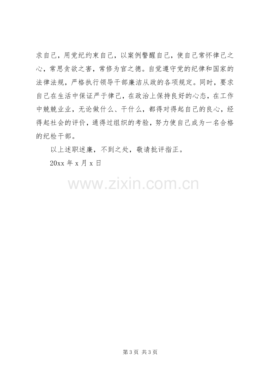 XX年乡镇纪委副书记述职述廉报告.docx_第3页